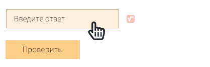 Как вписать ответ на математическое задание?
