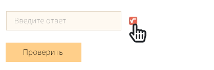 Как вписать ответ на математическое задание?