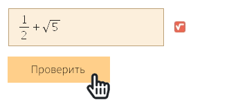 Как вписать ответ на математическое задание?