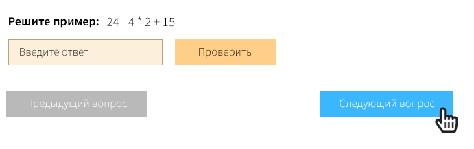Как пропустить вопрос, если я не знаю правильный ответ?