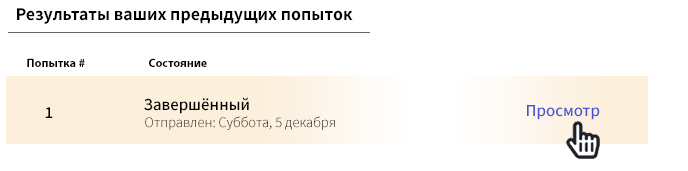 Как я могу посмотреть оценку и комментарии преподавателя?